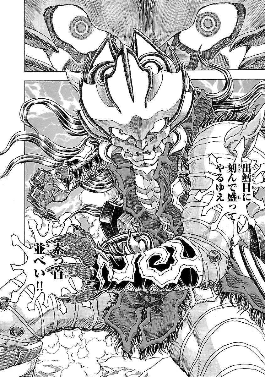 衛府の七忍 第12話 - 8