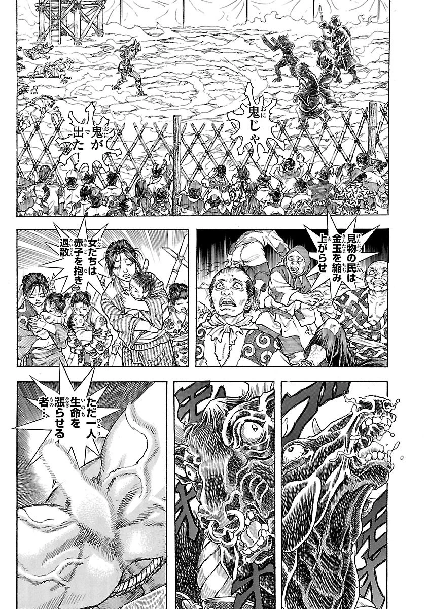 衛府の七忍 第12話 - 9