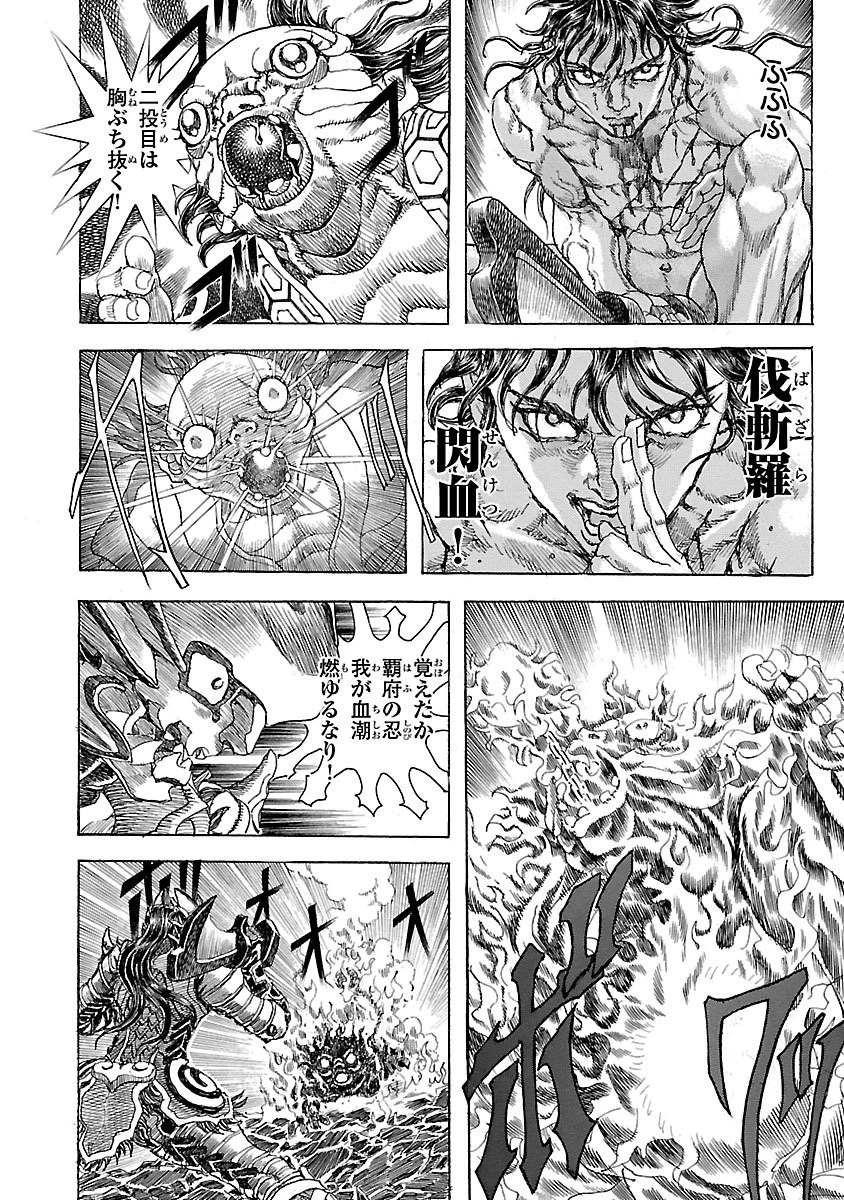 衛府の七忍 第12話 - 18