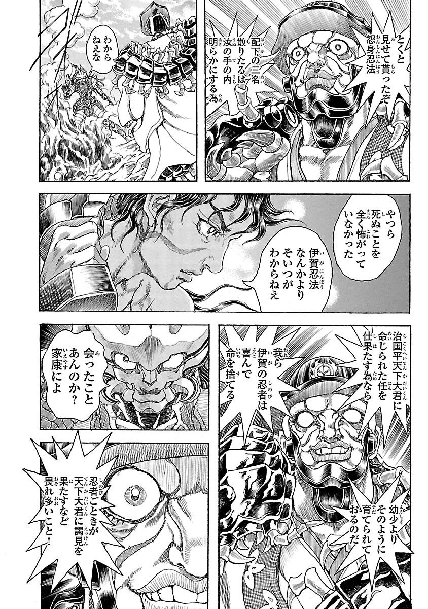 衛府の七忍 第12話 - 20