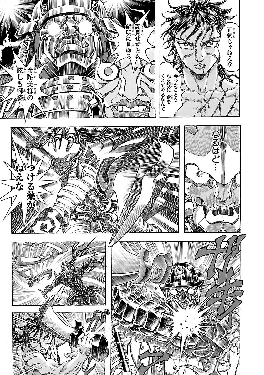 衛府の七忍 第12話 - 21