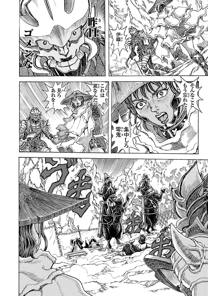 衛府の七忍 第12話 - 26