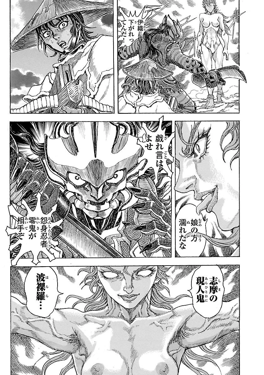 衛府の七忍 第12話 - 31