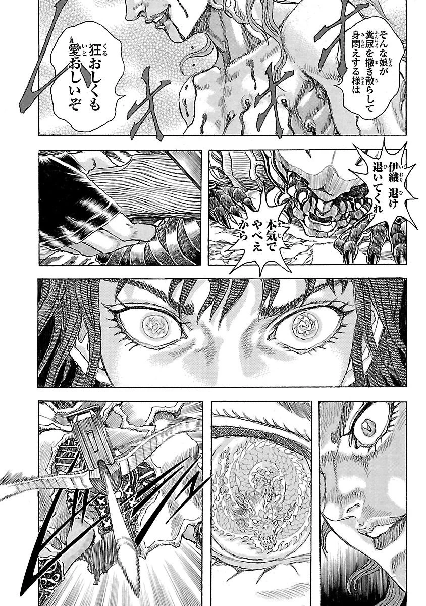 衛府の七忍 第12話 - 46