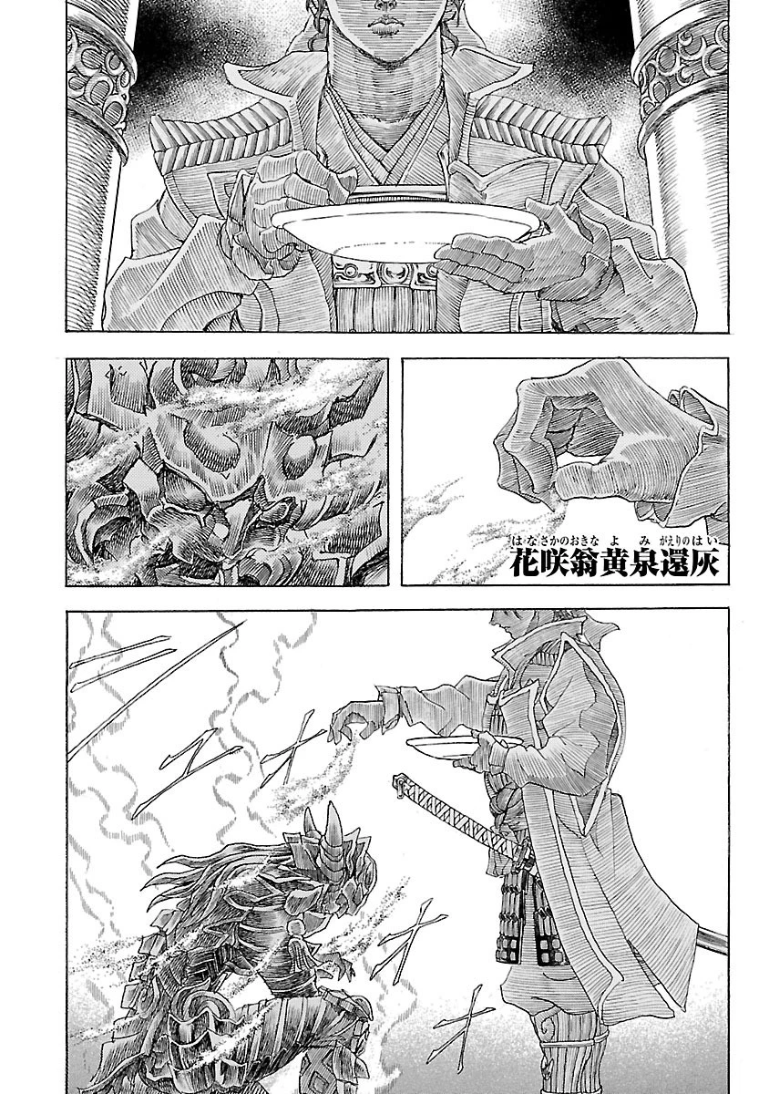 衛府の七忍 第12話 - 50