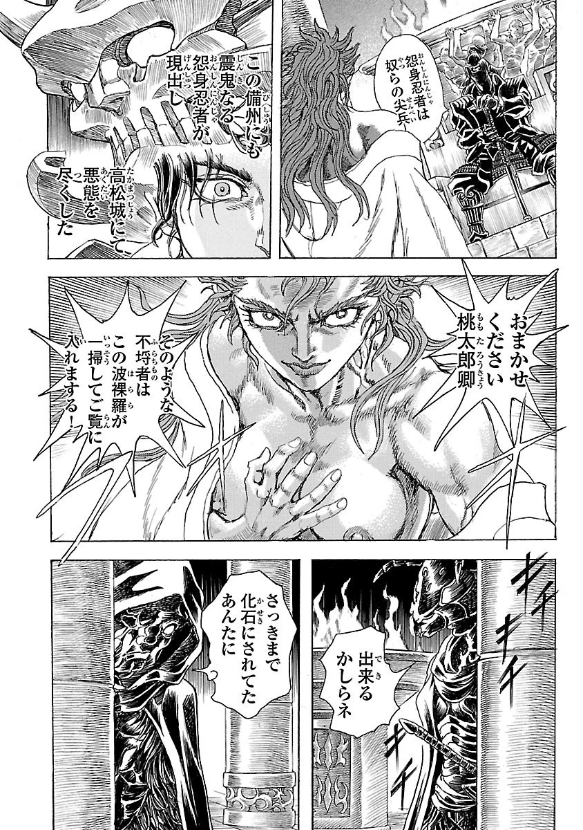 衛府の七忍 第12話 - 56