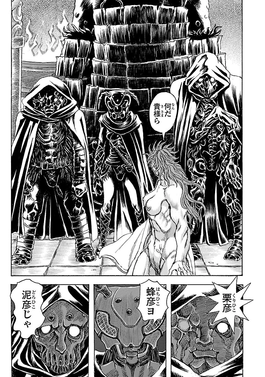 衛府の七忍 第12話 - 57