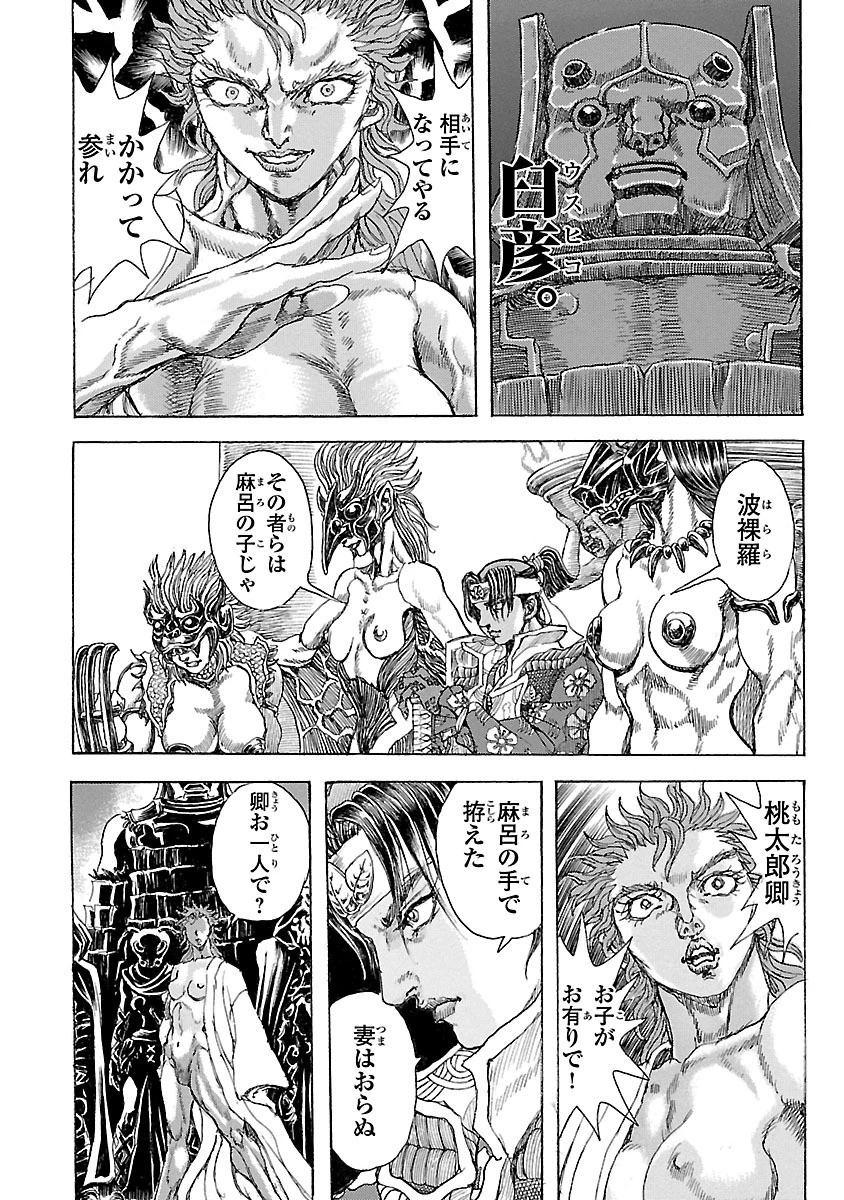 衛府の七忍 第12話 - 58