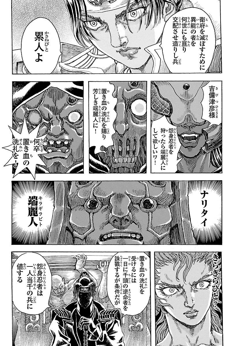 衛府の七忍 第12話 - 59