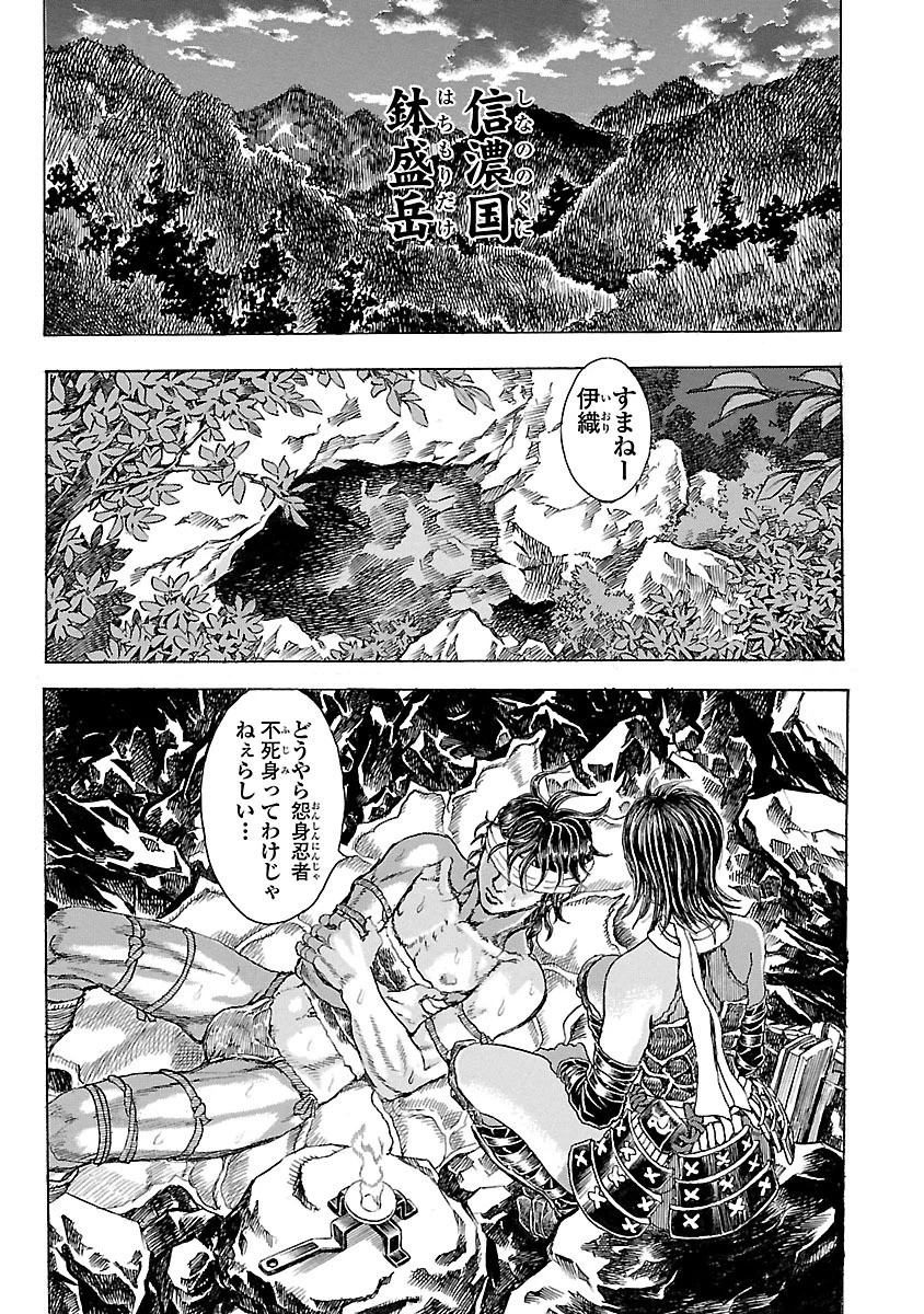 衛府の七忍 第12話 - 61