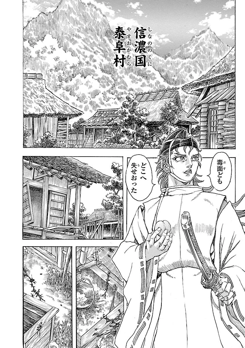衛府の七忍 第13話 - 2