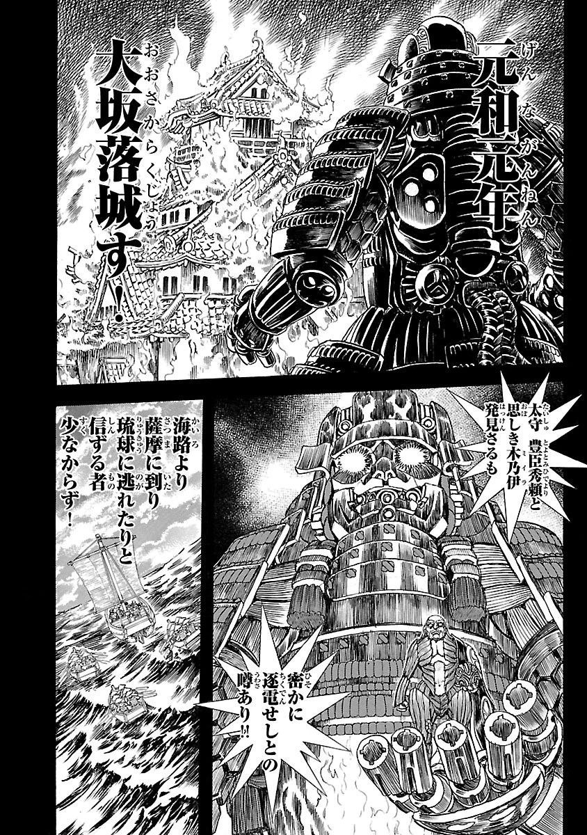 衛府の七忍 第15話 - 2