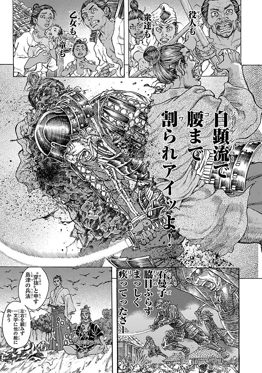 衛府の七忍 第15話 - 29
