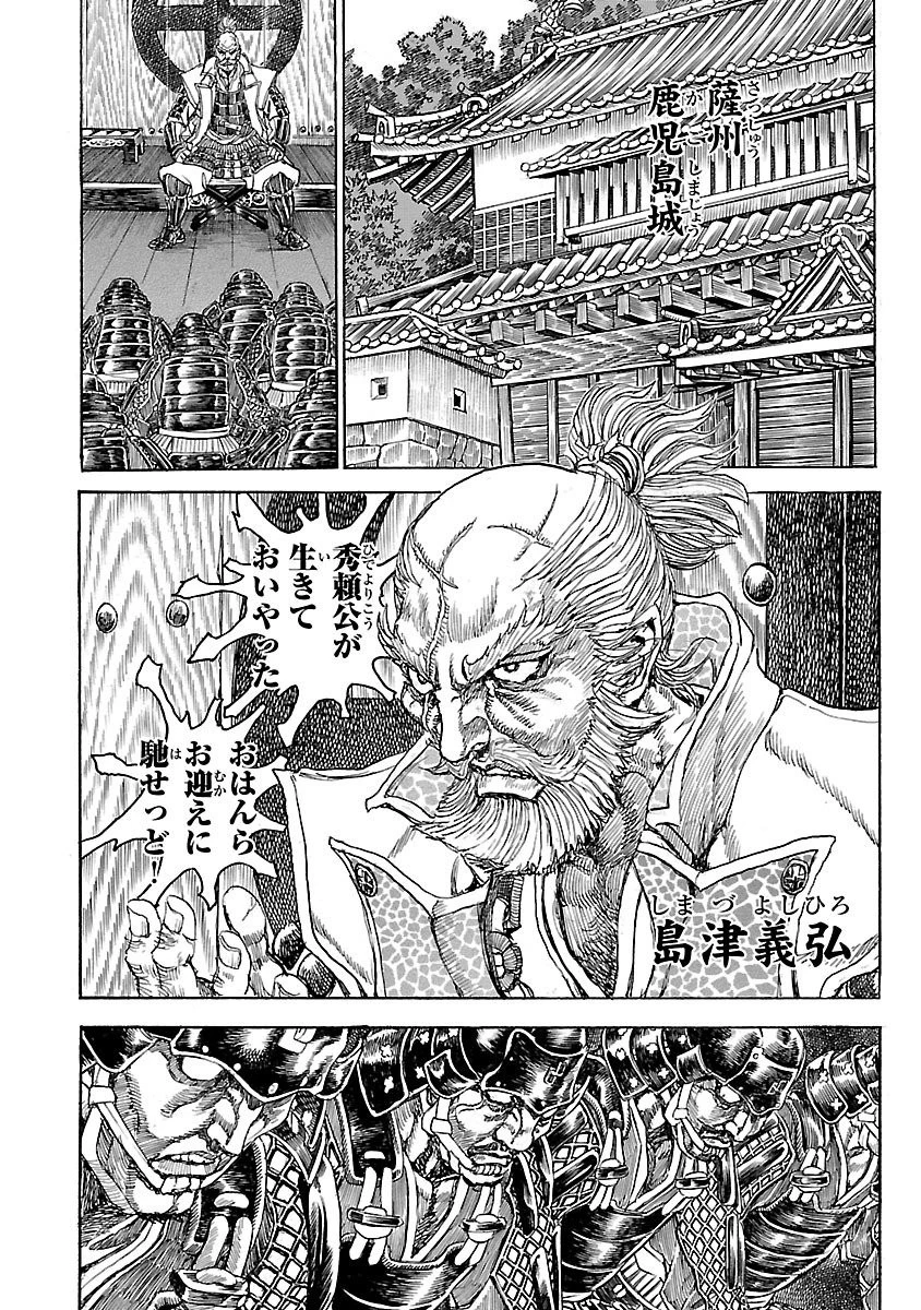 衛府の七忍 第15話 - 36