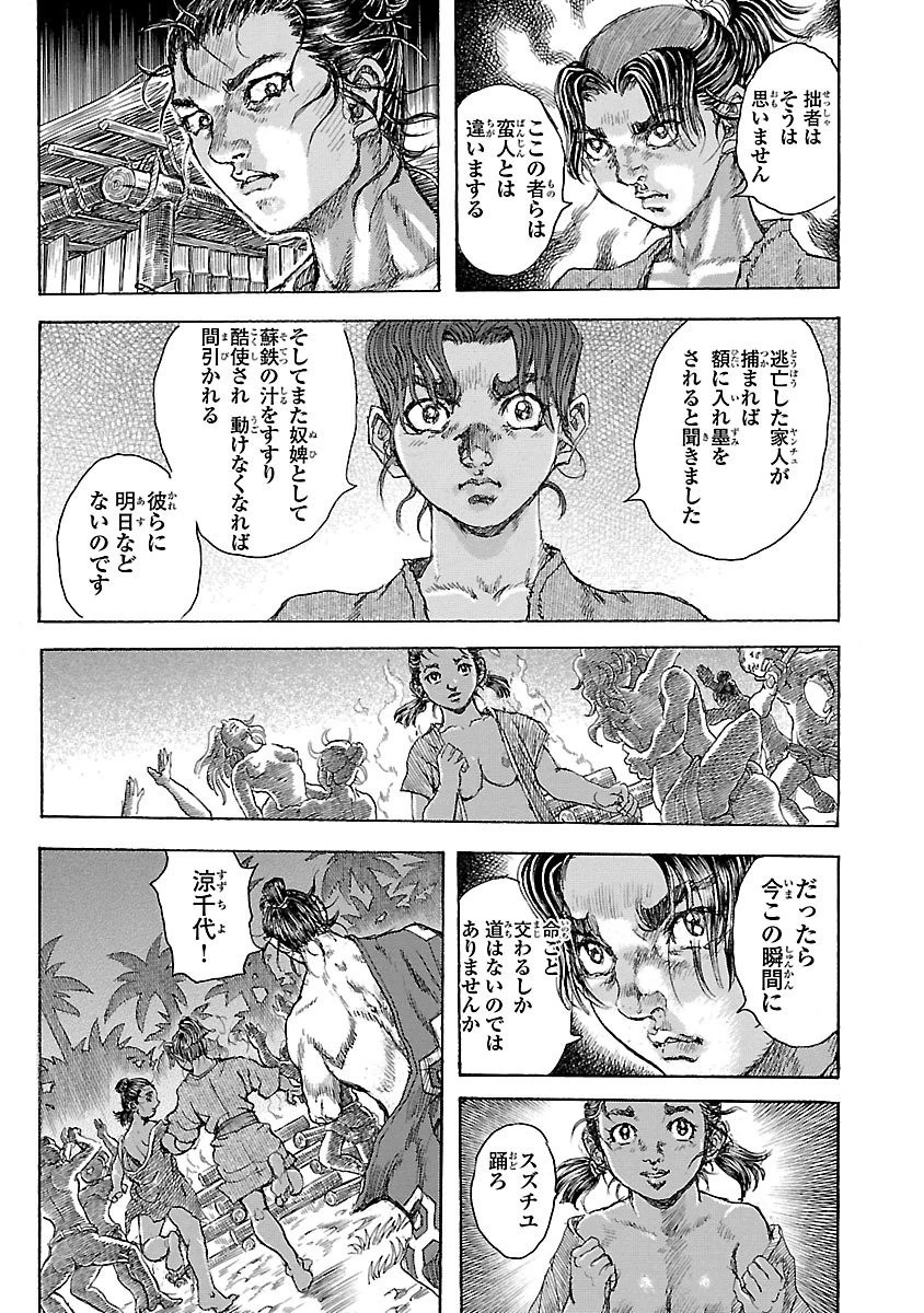 衛府の七忍 第16話 - 19