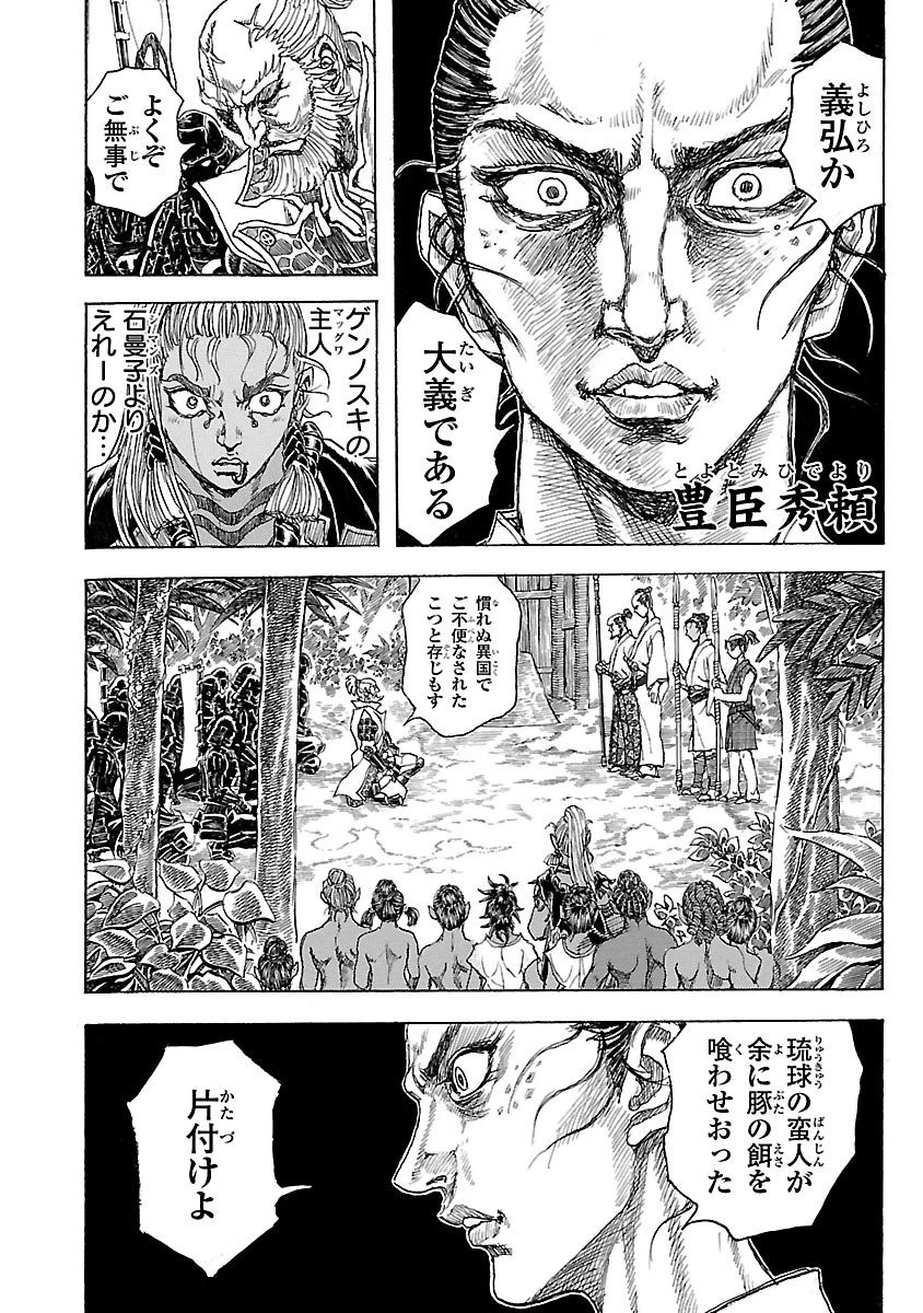 衛府の七忍 第17話 - 4