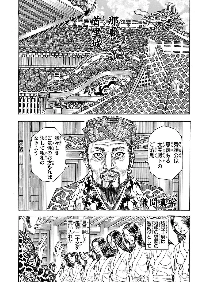 衛府の七忍 第17話 - 12