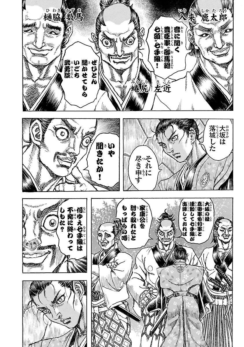 衛府の七忍 第17話 - 22