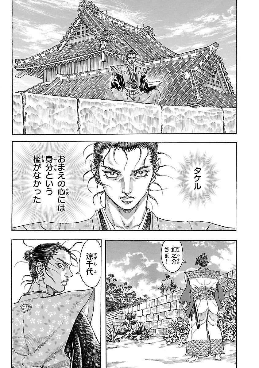 衛府の七忍 第17話 - 29