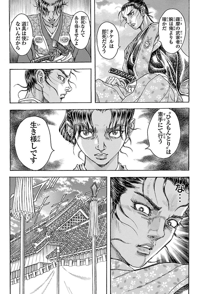 衛府の七忍 第17話 - 31