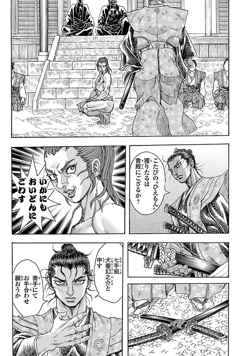 衛府の七忍 第17話 - 39