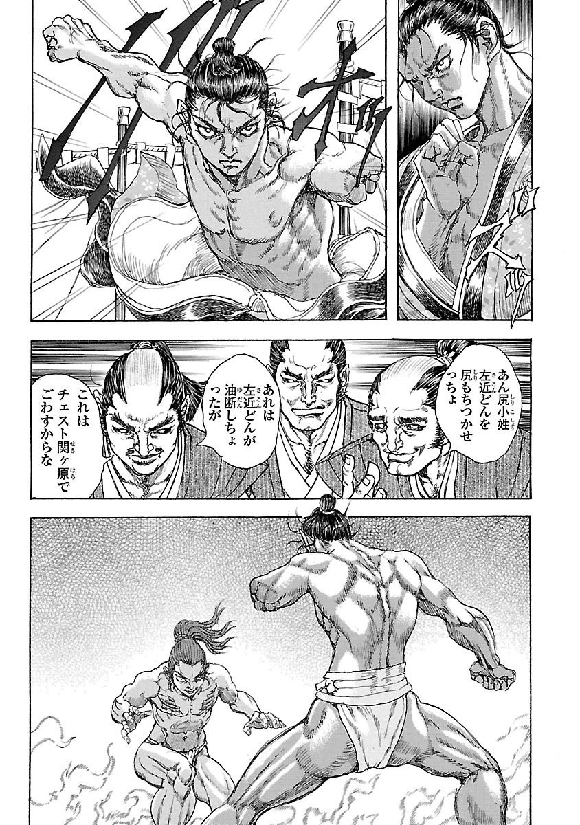 衛府の七忍 第17話 - 41