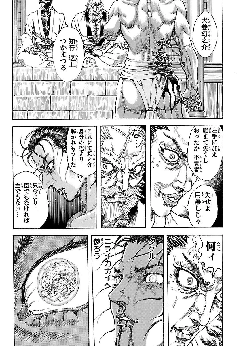 衛府の七忍 第17話 - 45