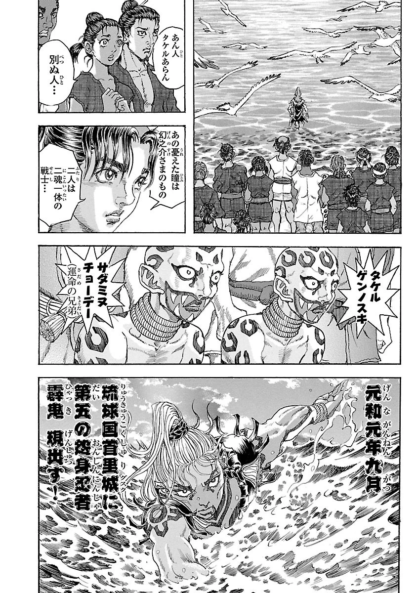 衛府の七忍 第17話 - 58