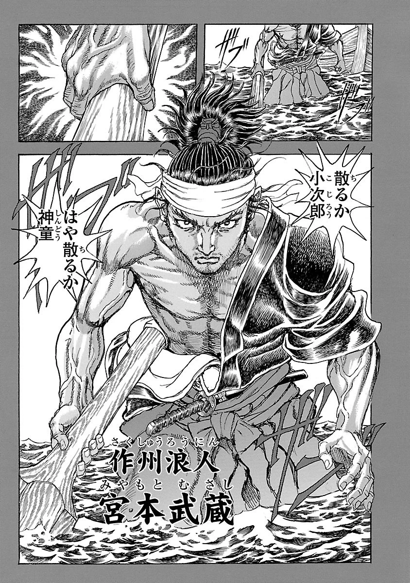 衛府の七忍 第18話 - 3