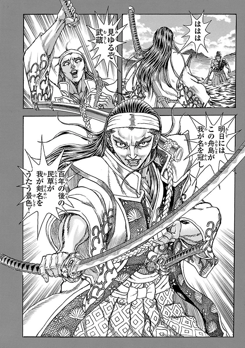 衛府の七忍 第18話 - 4