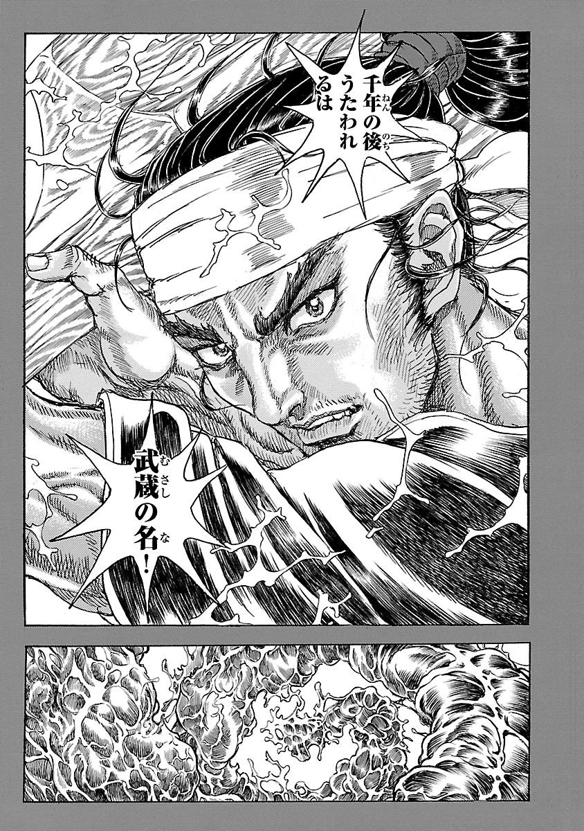 衛府の七忍 第18話 - 7