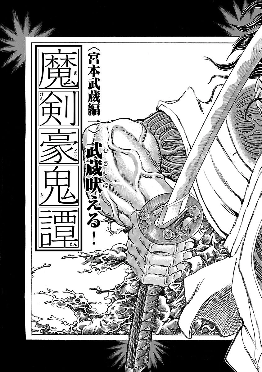 衛府の七忍 第18話 - 9