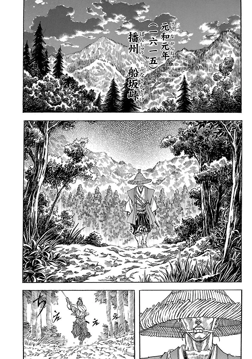 衛府の七忍 第18話 - 10