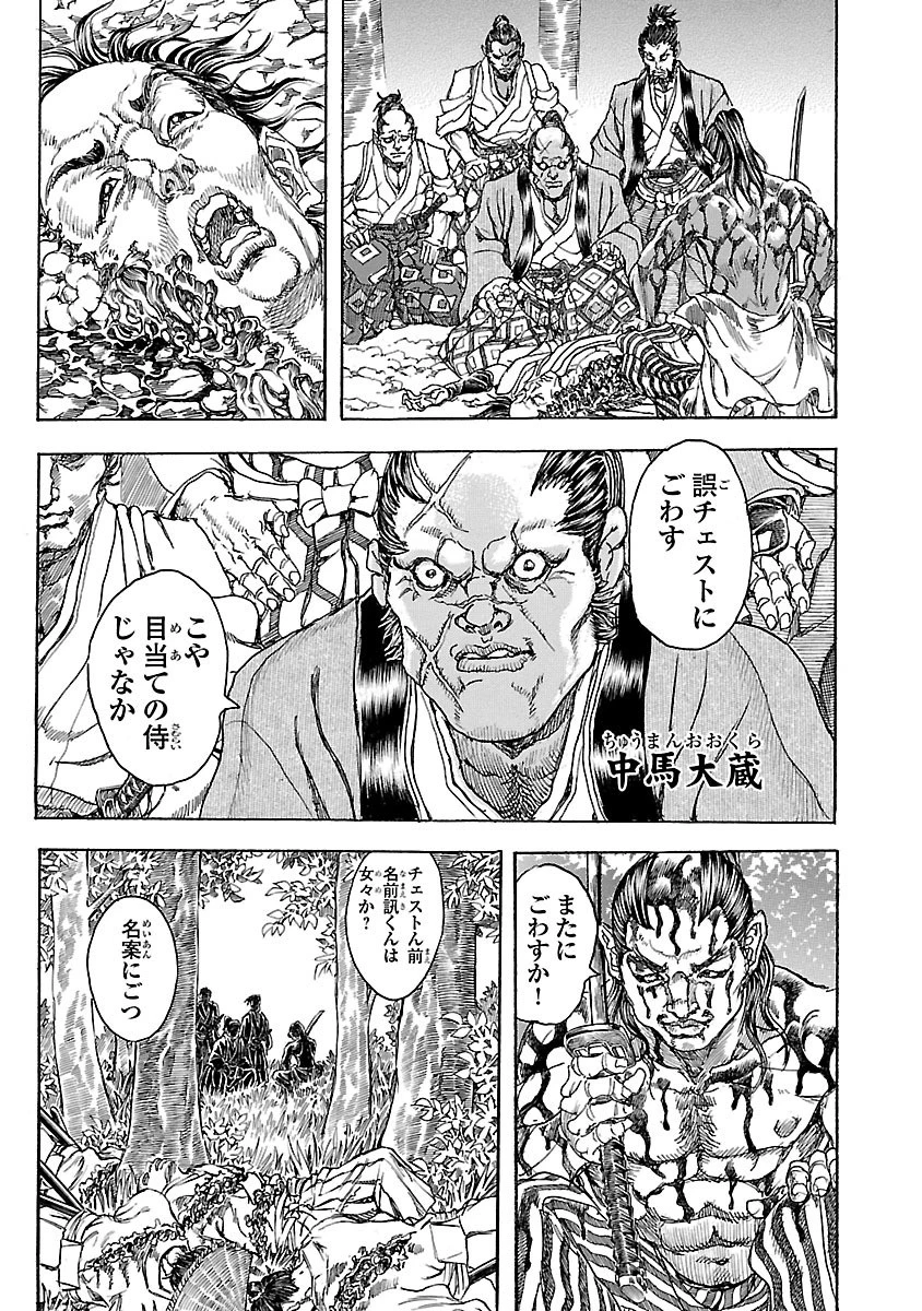 衛府の七忍 第18話 - 13