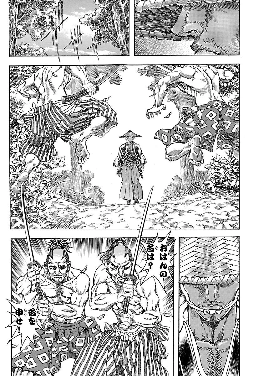 衛府の七忍 第18話 - 15