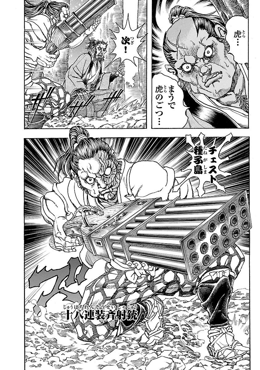 衛府の七忍 第18話 - 20