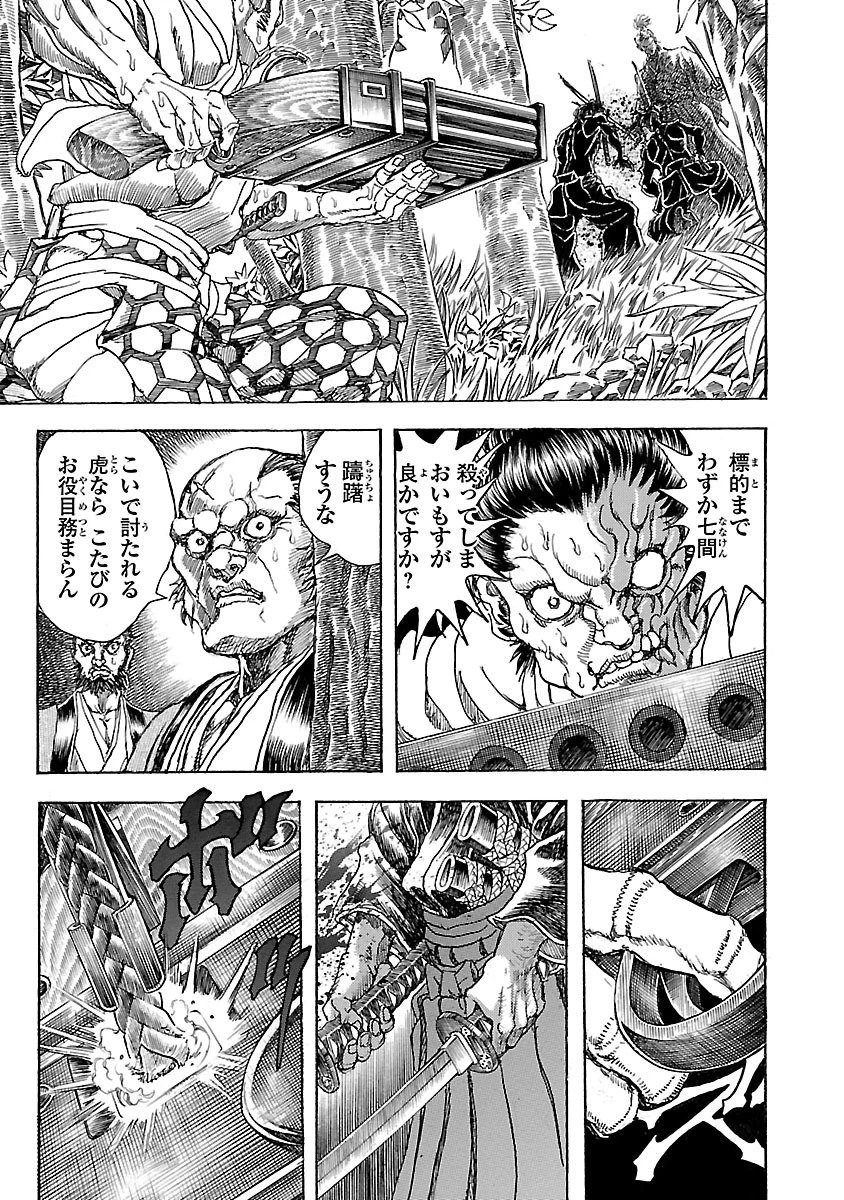 衛府の七忍 第18話 - 21