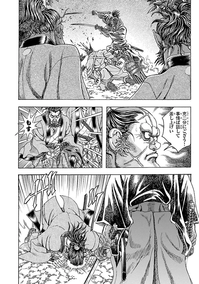 衛府の七忍 第18話 - 26