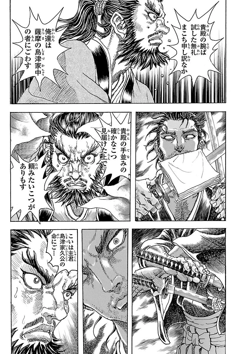 衛府の七忍 第18話 - 27