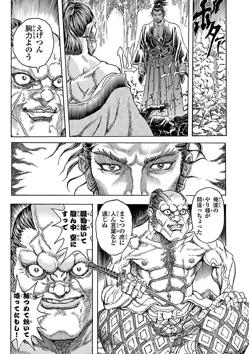 衛府の七忍 第18話 - 29