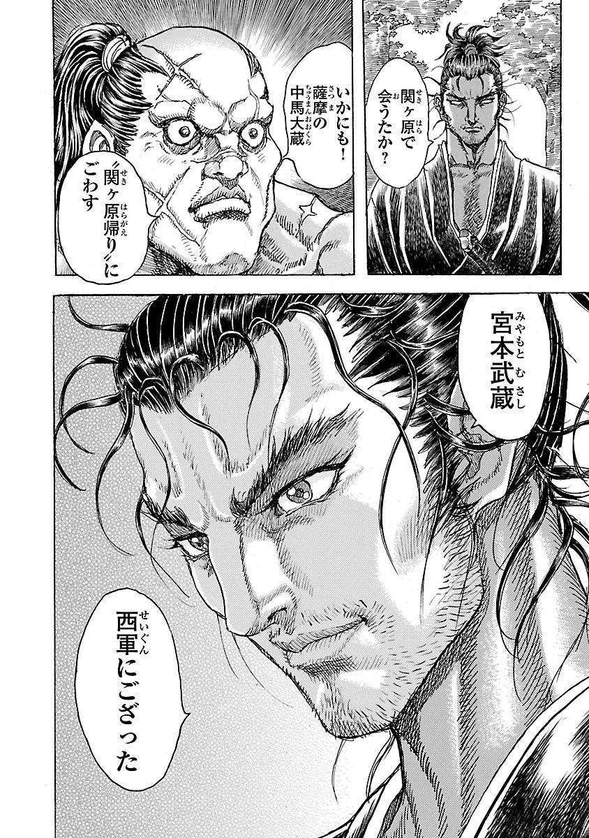 衛府の七忍 第18話 - 30