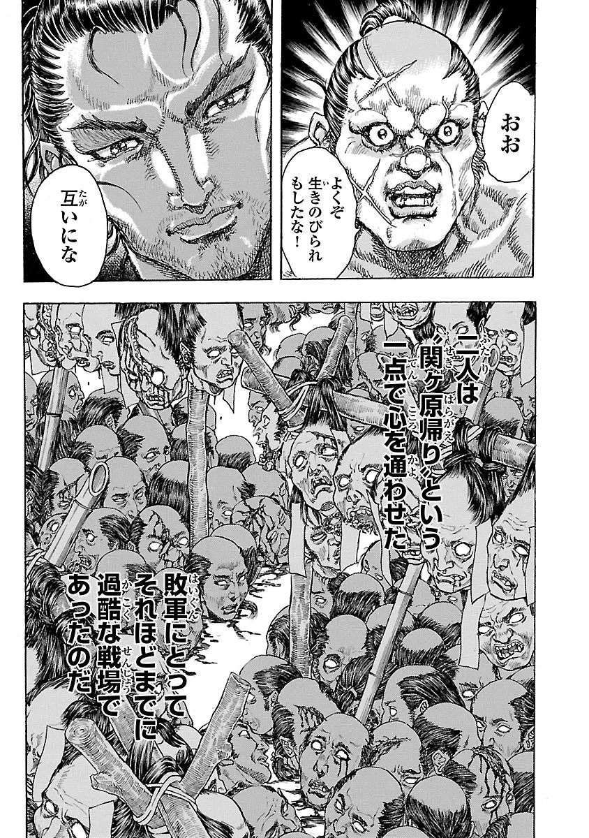 衛府の七忍 第18話 - 31