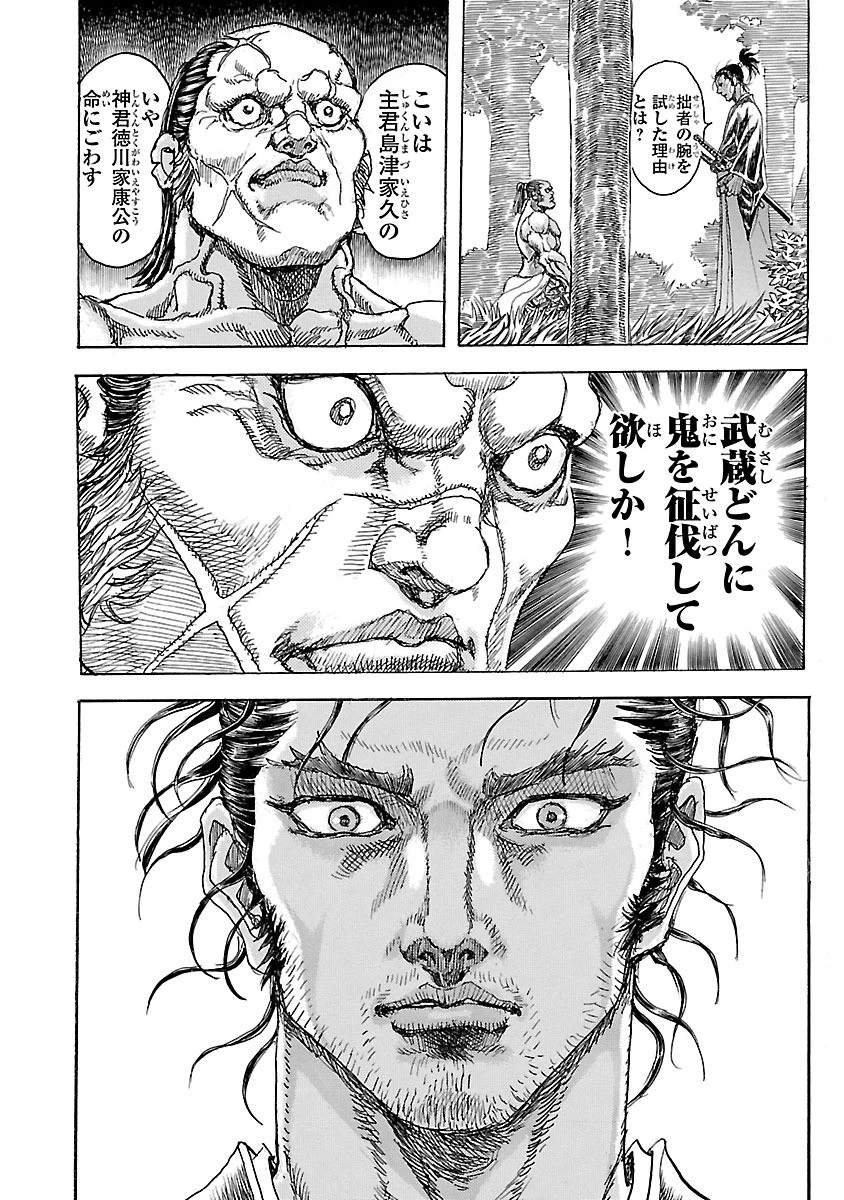 衛府の七忍 第18話 - 32