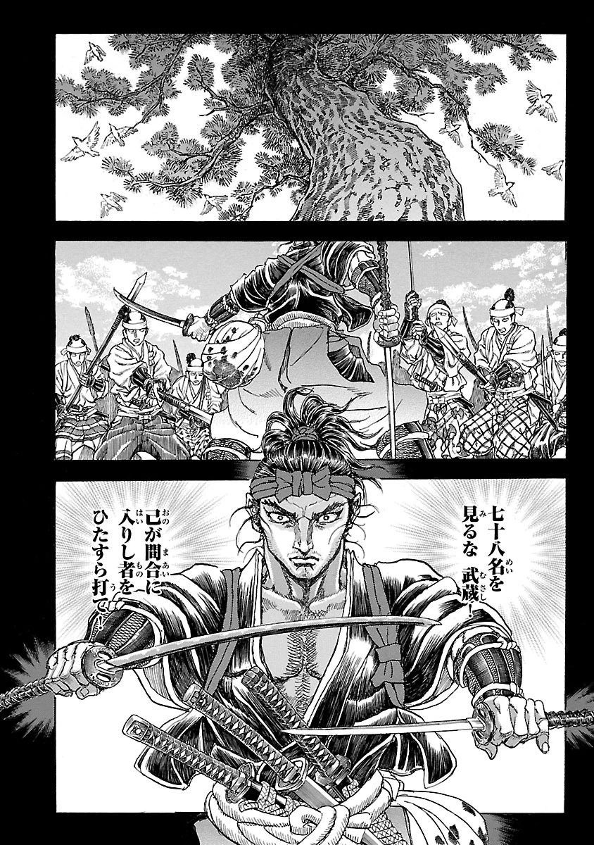 衛府の七忍 第19話 - 4