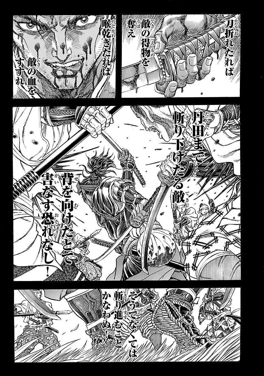 衛府の七忍 第19話 - 5