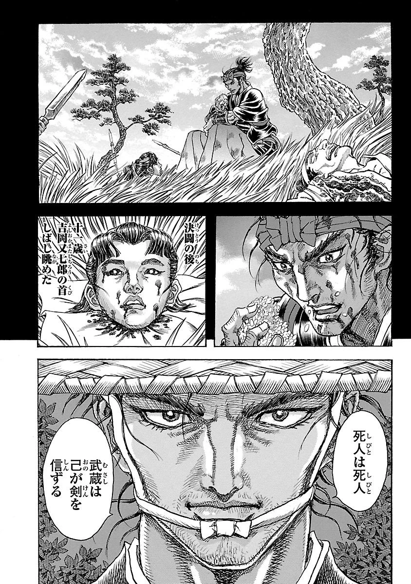 衛府の七忍 第19話 - 6