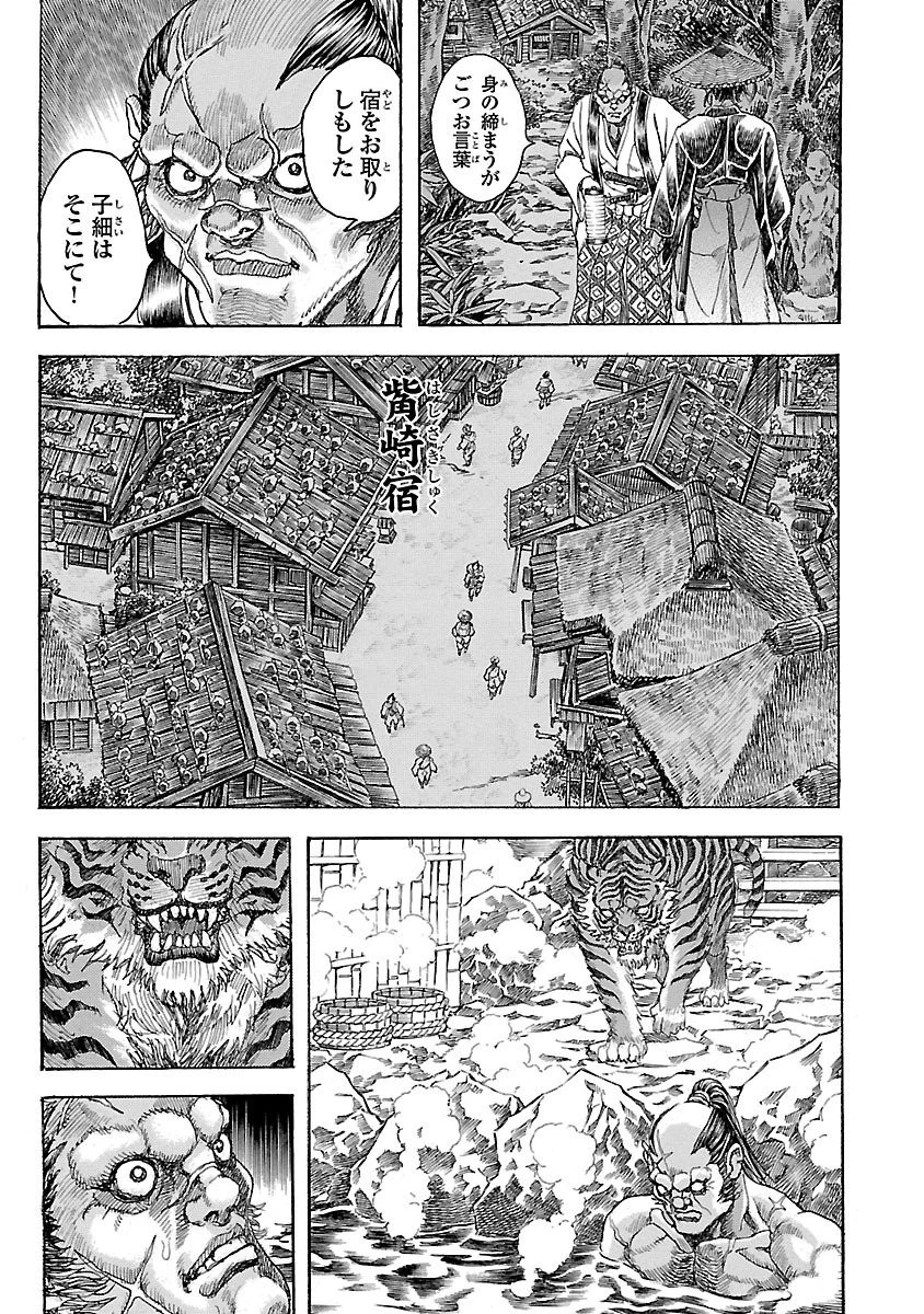 衛府の七忍 第19話 - 7