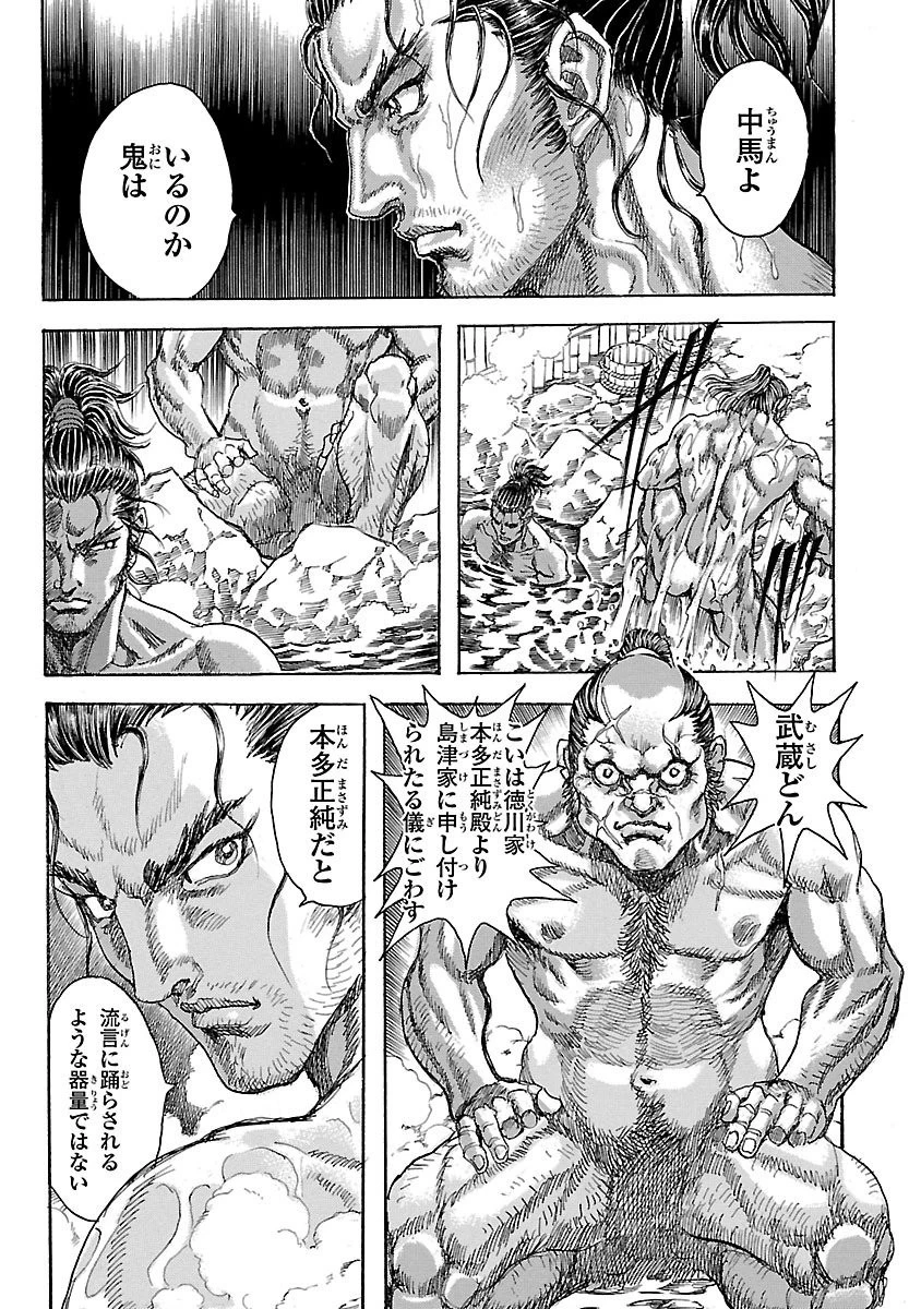 衛府の七忍 第19話 - 9