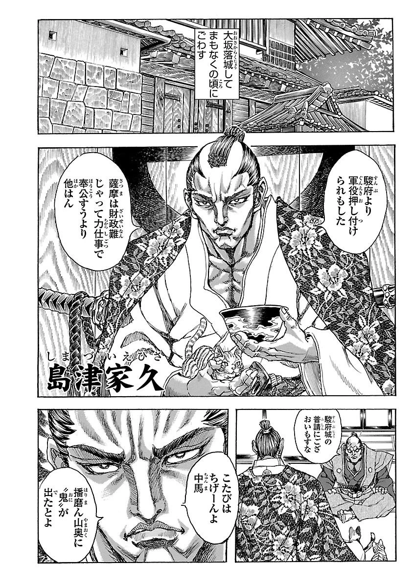 衛府の七忍 第19話 - 10