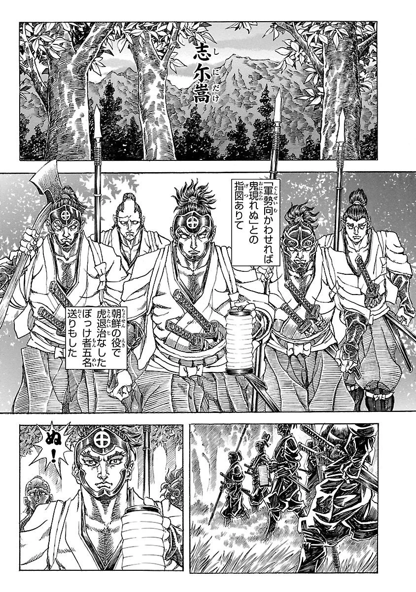 衛府の七忍 第19話 - 11